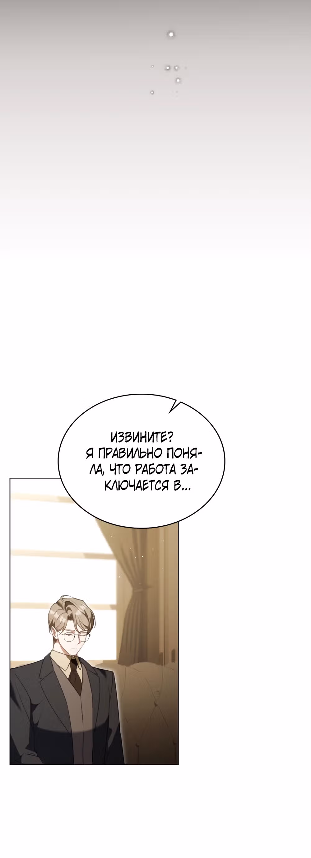 Одалиска — Том 1 · Глава 8, страница 19
