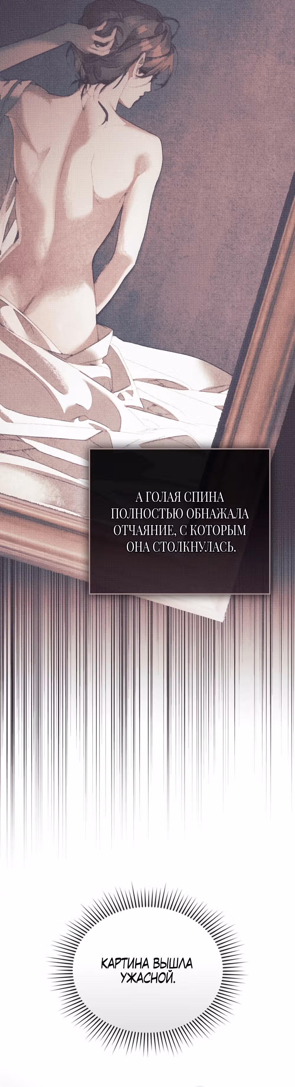 Одалиска — Том 1 · Глава 8, страница 24