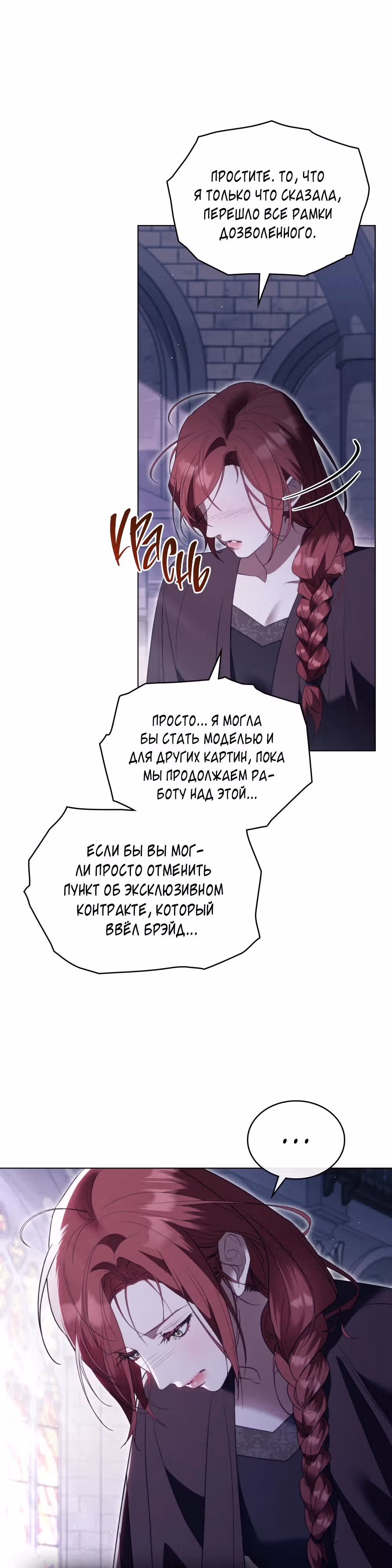 Одалиска — Том 1 · Глава 8, страница 7