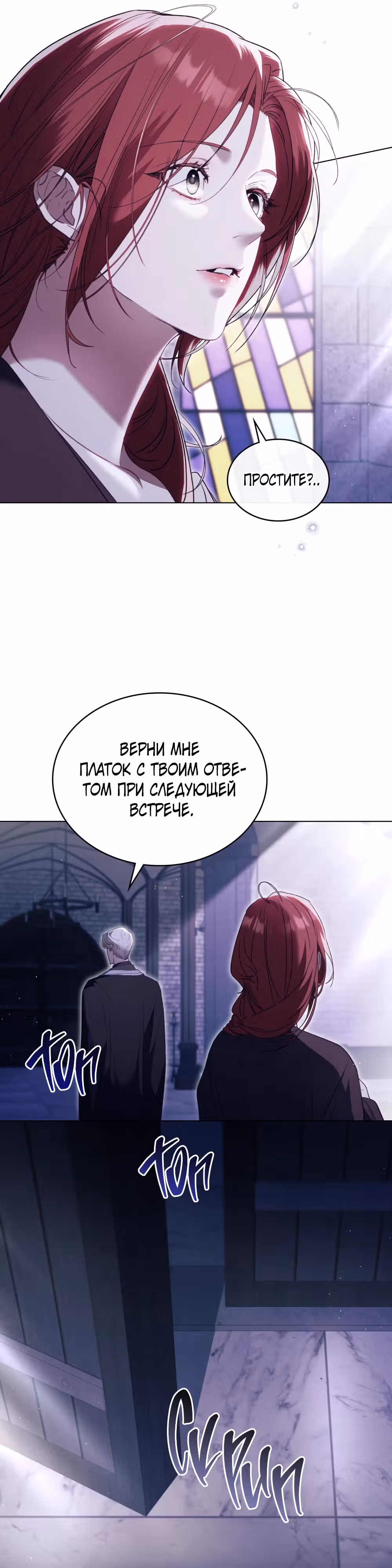 Одалиска — Том 1 · Глава 8, страница 10