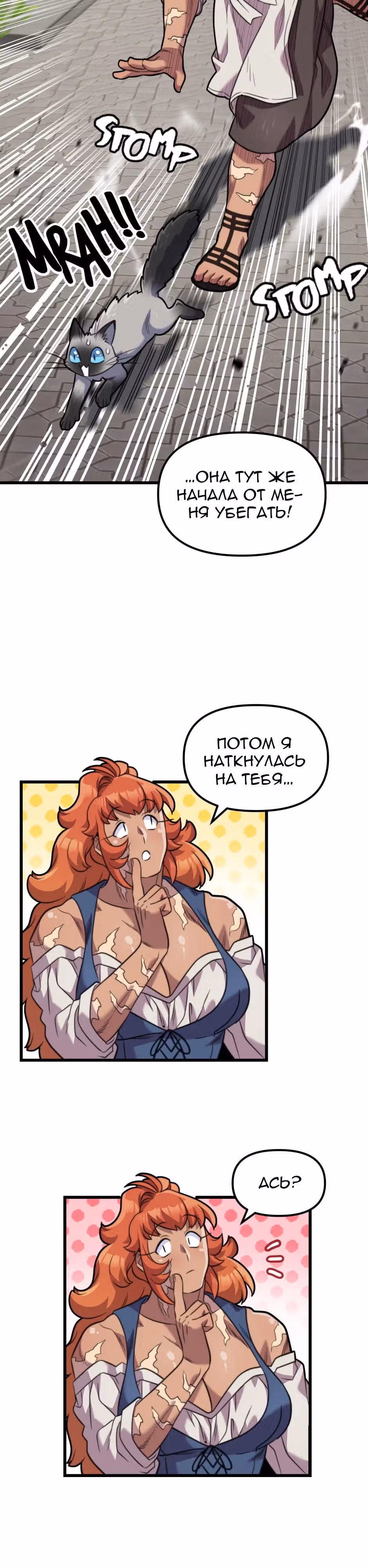 Домохозяйка 1-ого уровня — Том 1 · Глава 39, страница 3