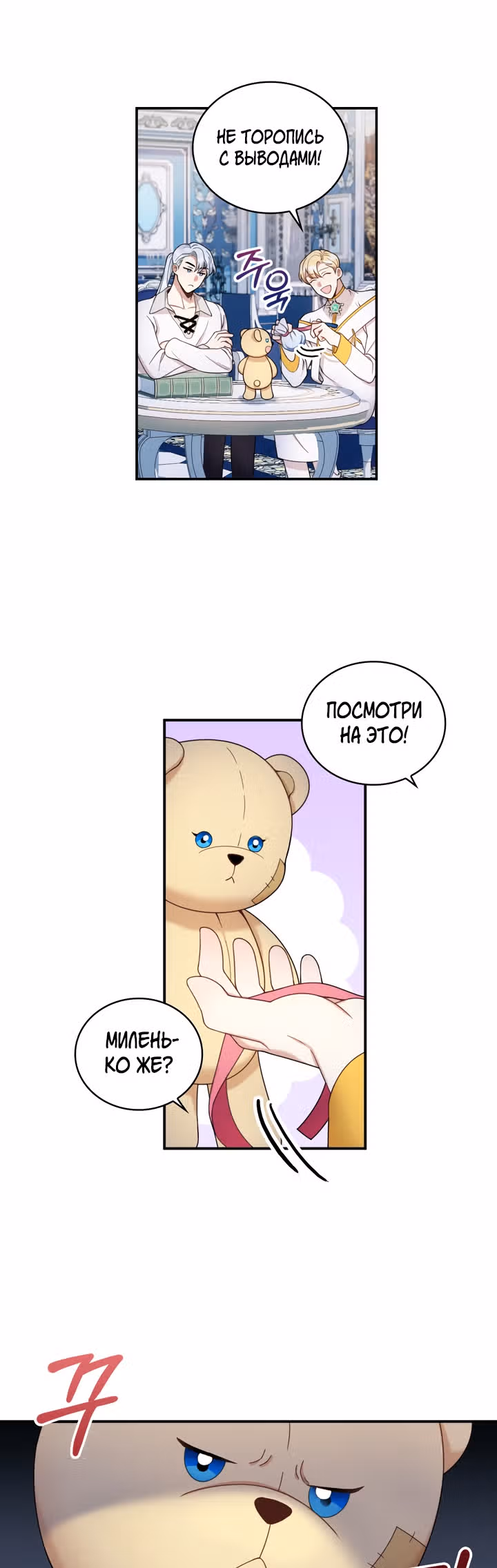 Плюшевый мишка герцога — Том 1 · Глава 16, страница 25