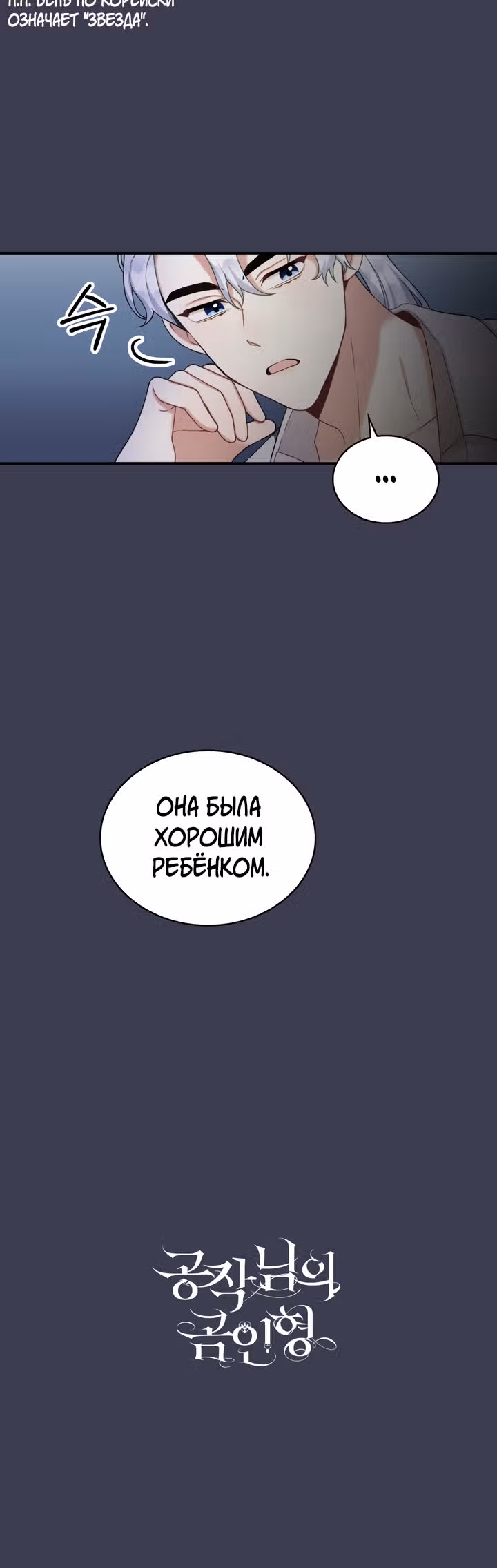 Плюшевый мишка герцога — Том 1 · Глава 16, страница 30