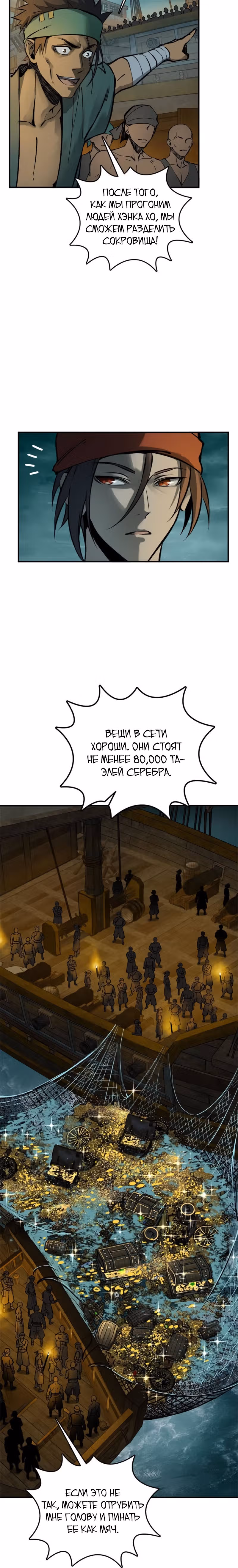 Второй шанс! — Том 1 · Глава 169, страница 9