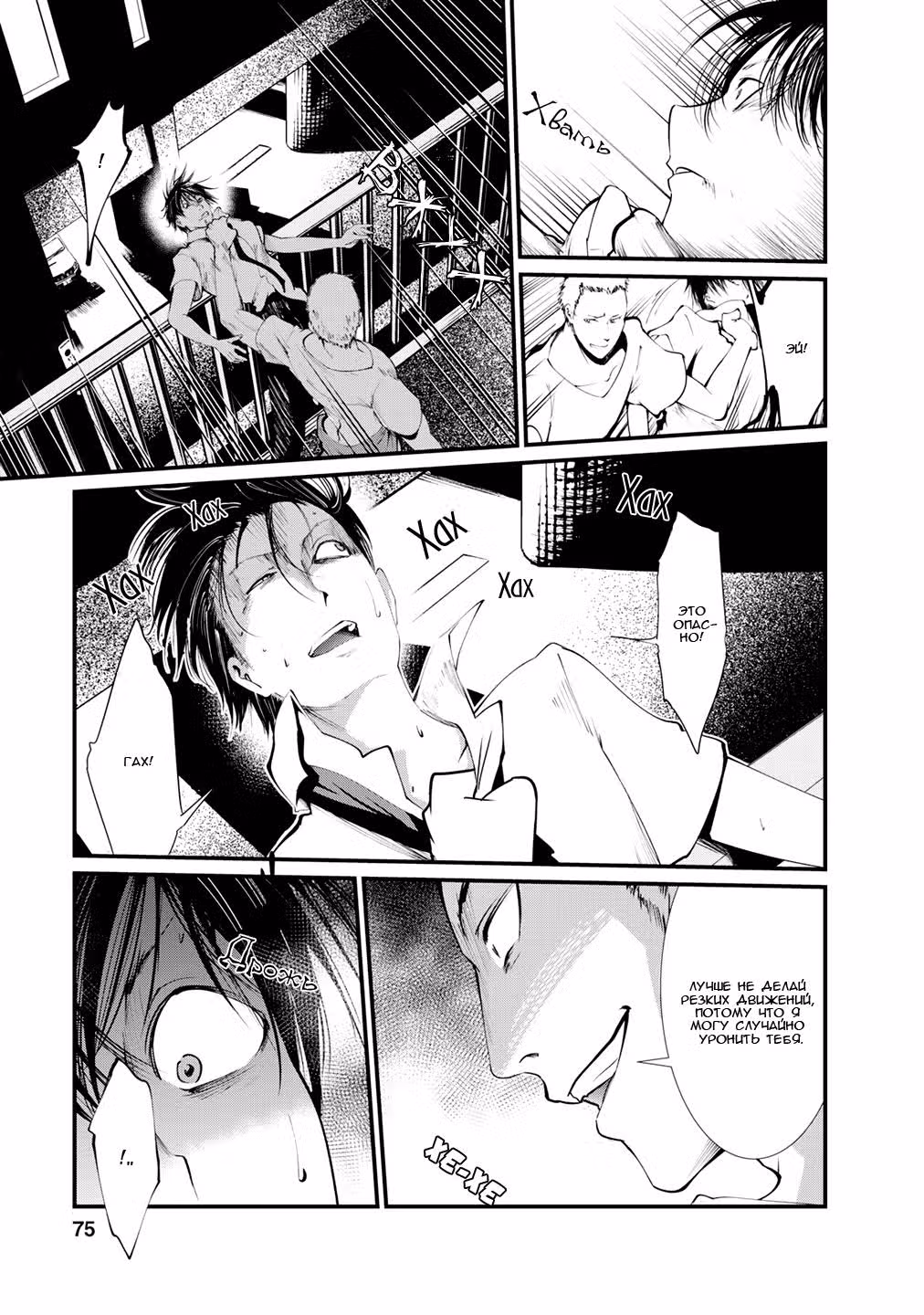 Тюремный эксперимент — Том 2 · Глава 9, страница 12