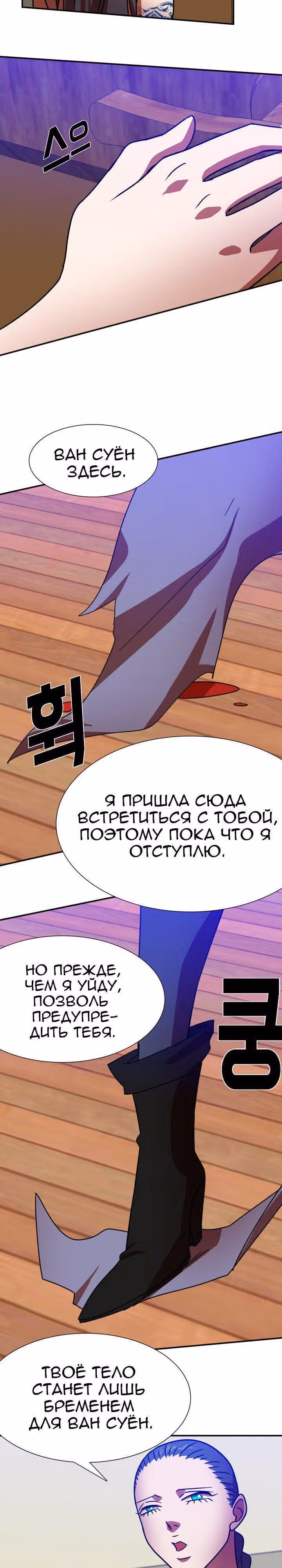 Моя жена – гангстер — Том 1 · Глава 11, страница 12