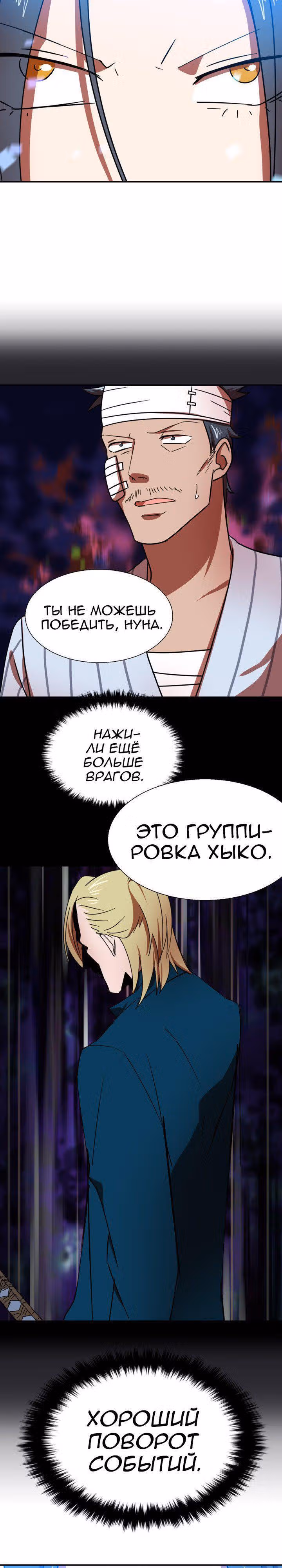 Моя жена – гангстер — Том 1 · Глава 11, страница 23