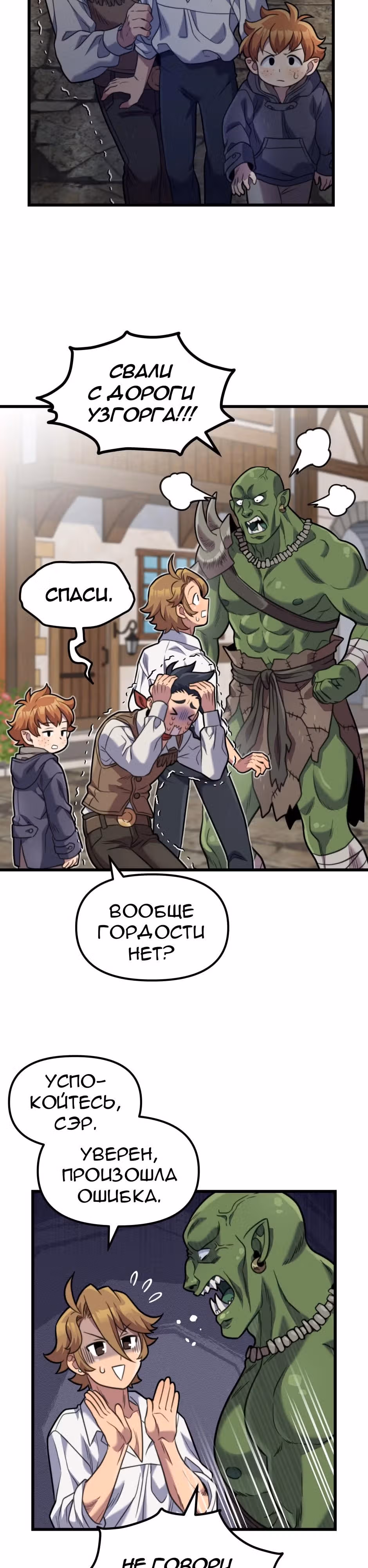 Домохозяйка 1-ого уровня — Том 1 · Глава 42, страница 2