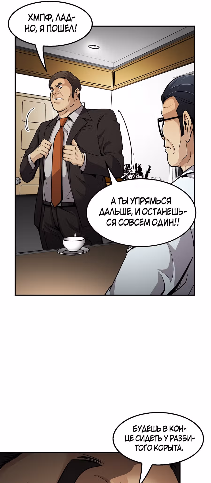 Жизнь заново — Том 1 · Глава 84, страница 16