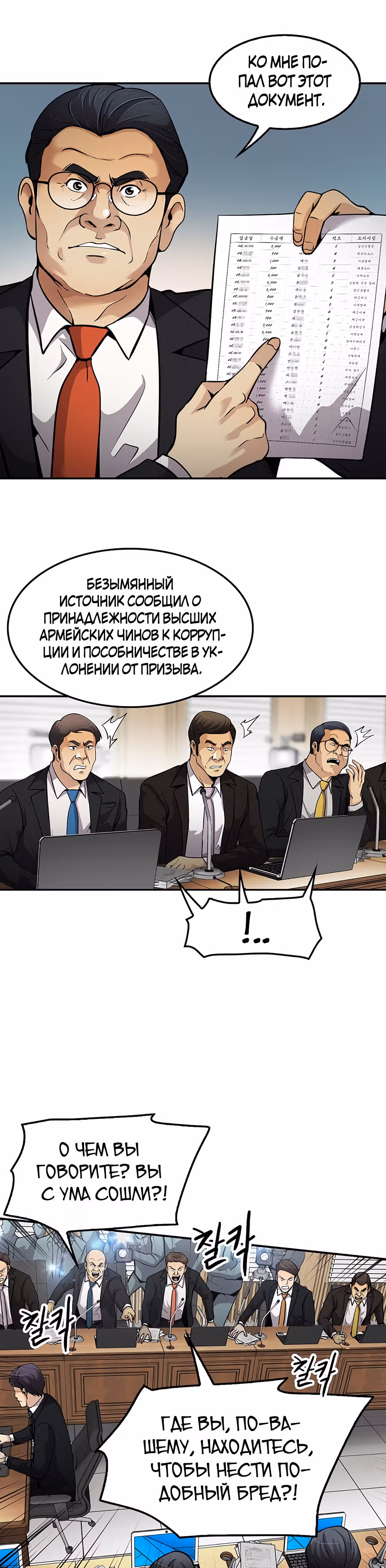 Жизнь заново — Том 1 · Глава 84, страница 36