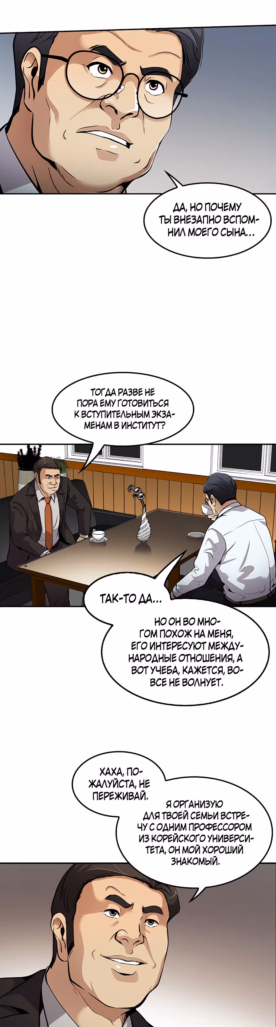 Жизнь заново — Том 1 · Глава 84, страница 10