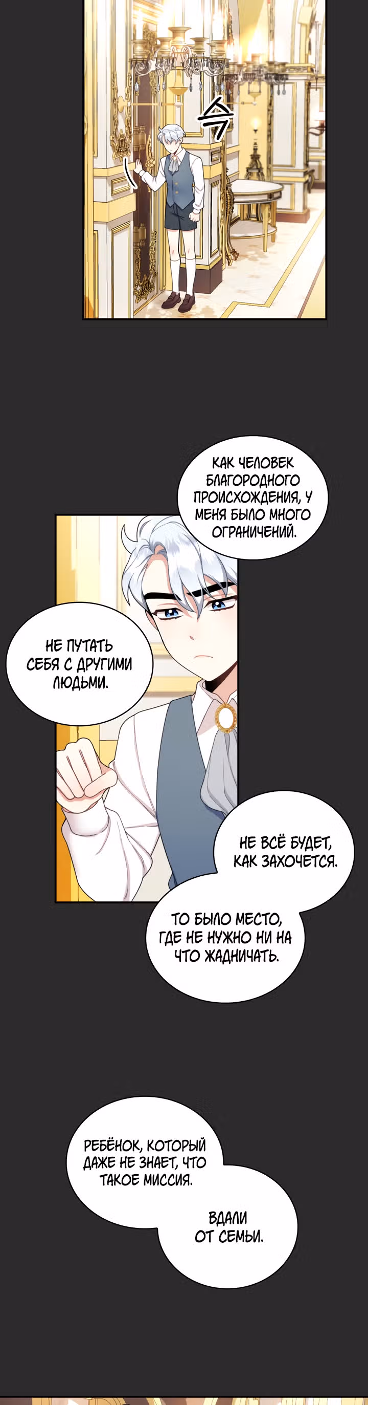 Плюшевый мишка герцога — Том 1 · Глава 17, страница 11