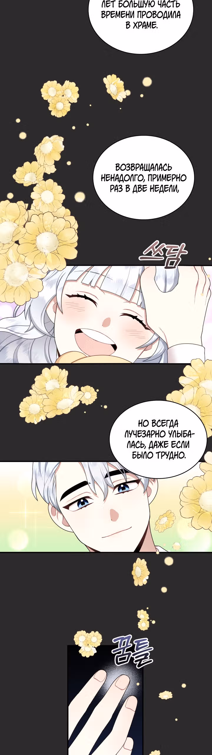 Плюшевый мишка герцога — Том 1 · Глава 17, страница 16