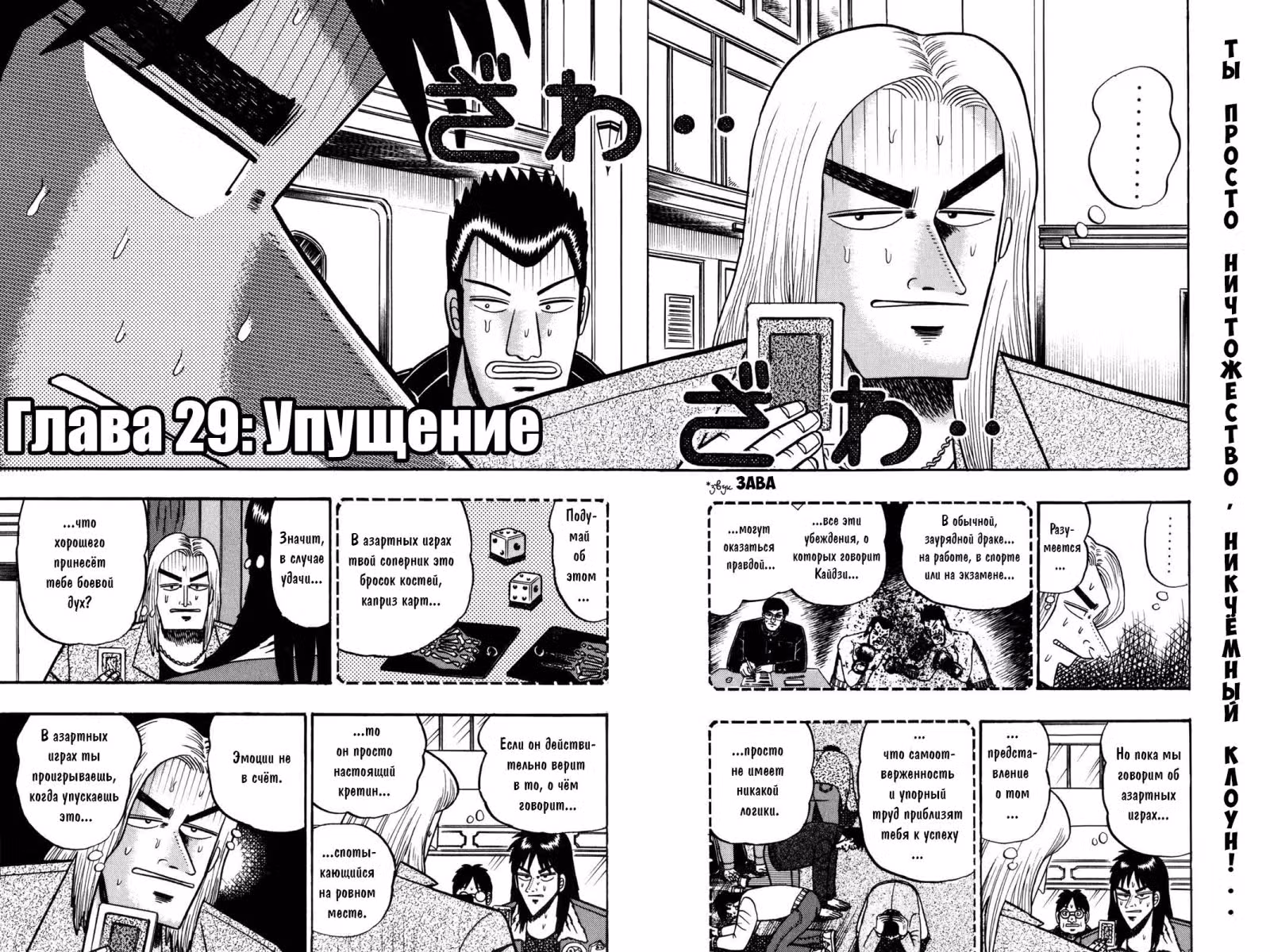 Кайдзи: Апокалипсис азартных игр — Том 3 · Глава 29, страница 2