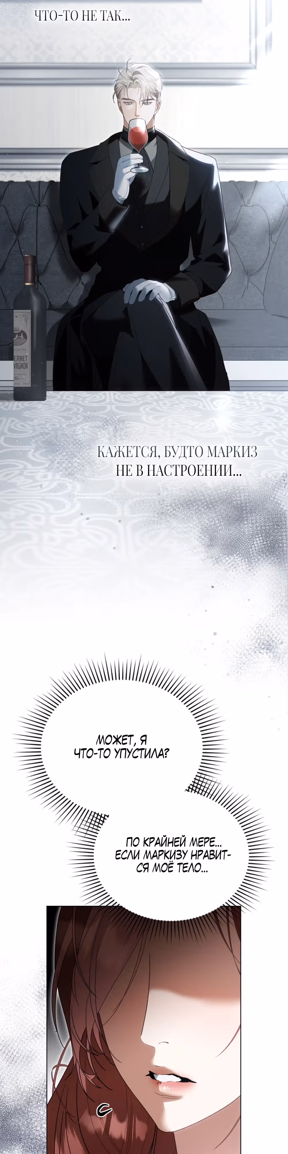 Одалиска — Том 1 · Глава 9, страница 11