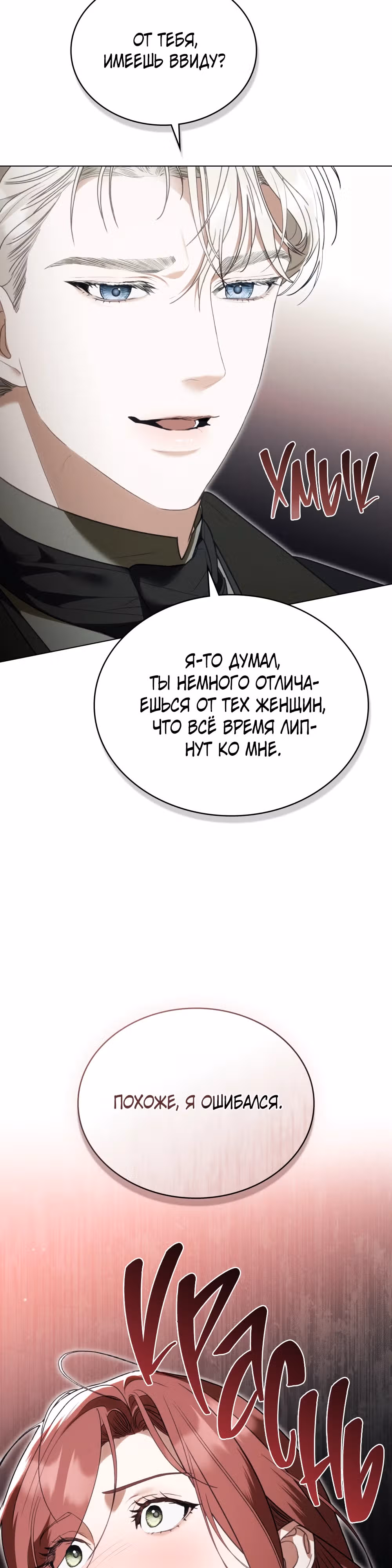 Одалиска — Том 1 · Глава 9, страница 14