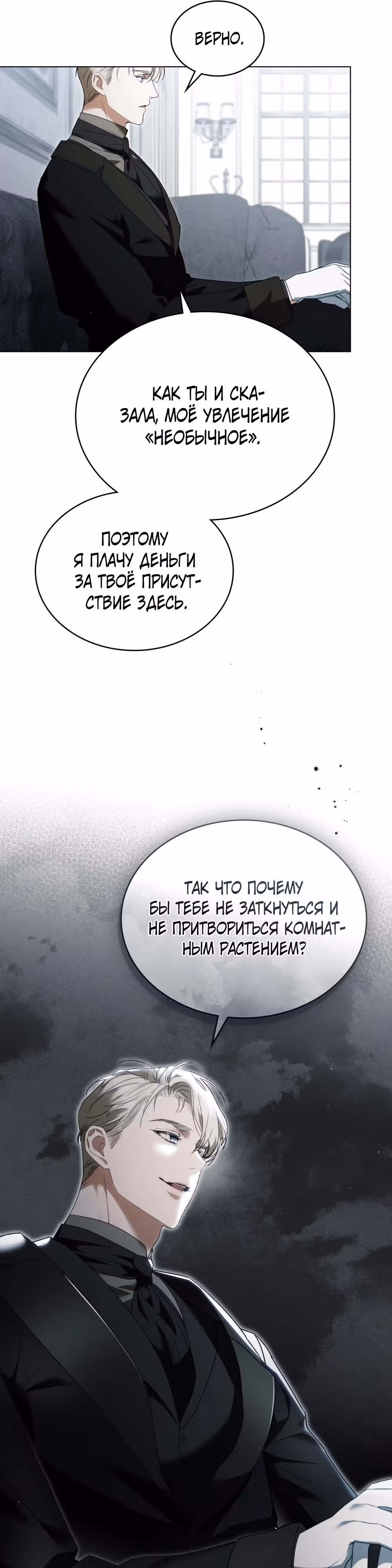 Одалиска — Том 1 · Глава 9, страница 16