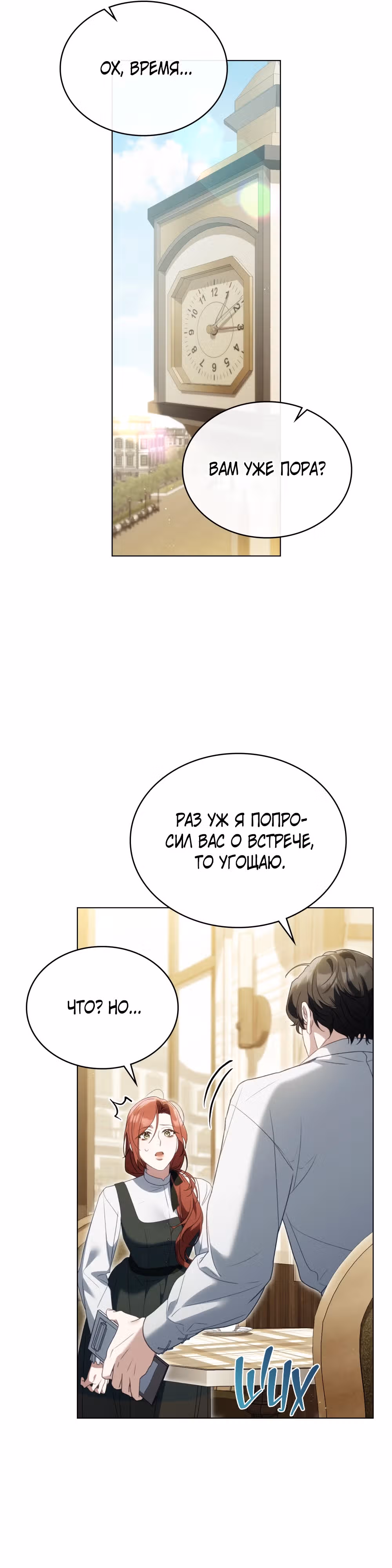 Одалиска — Том 1 · Глава 9, страница 26
