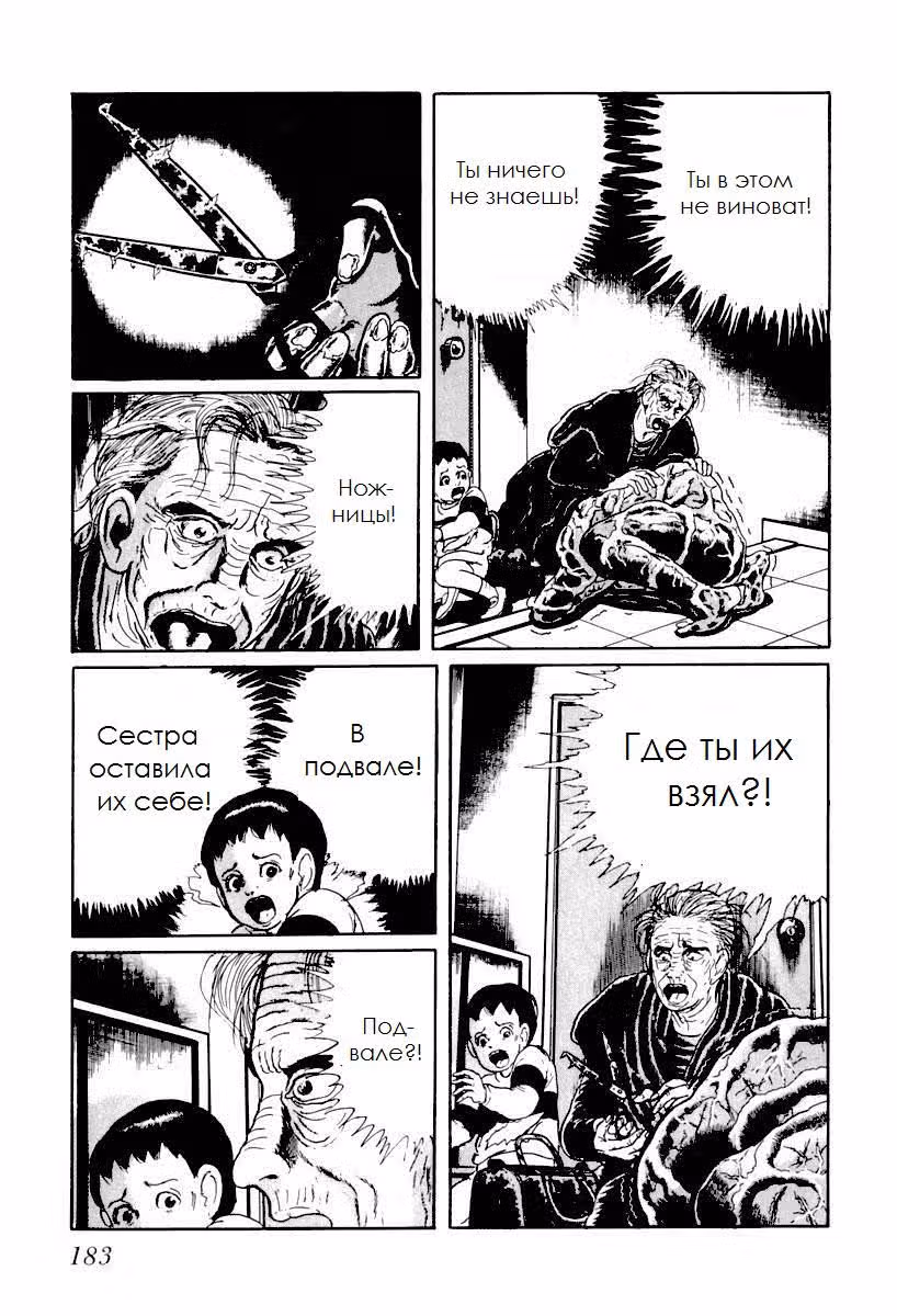 Левая длань Бога, правая длань Дьявола — Том 1 · Глава 10, страница 15