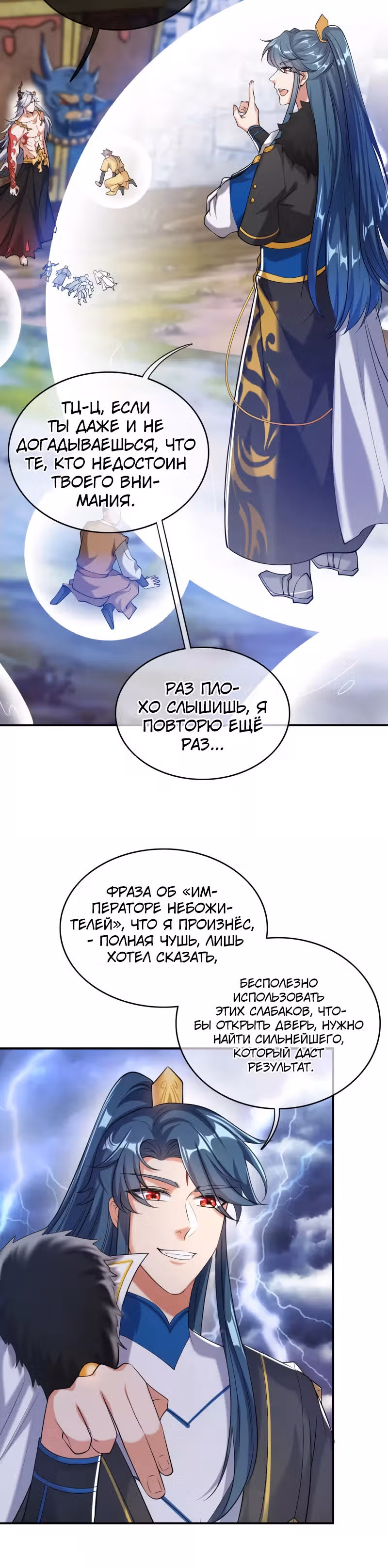 Император гармонии — Том 1 · Глава 38, страница 14
