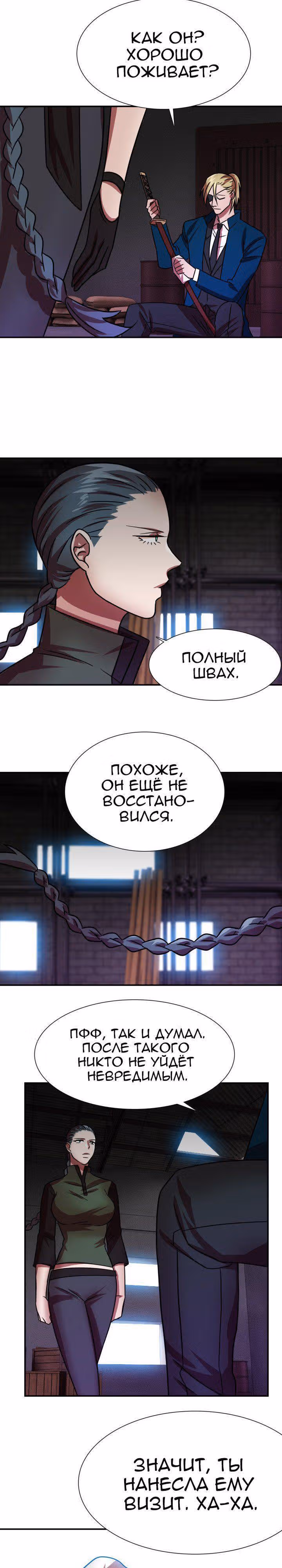 Моя жена – гангстер — Том 1 · Глава 12, страница 2