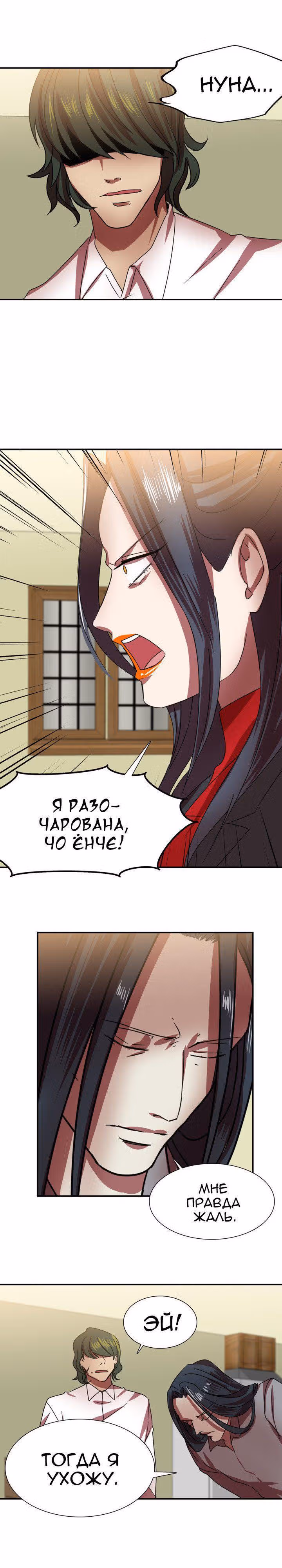 Моя жена – гангстер — Том 1 · Глава 12, страница 17