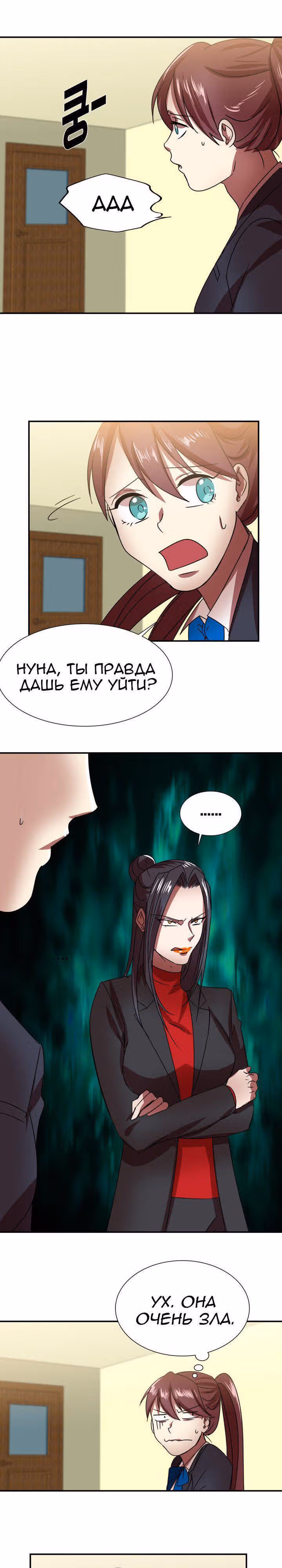 Моя жена – гангстер — Том 1 · Глава 12, страница 18