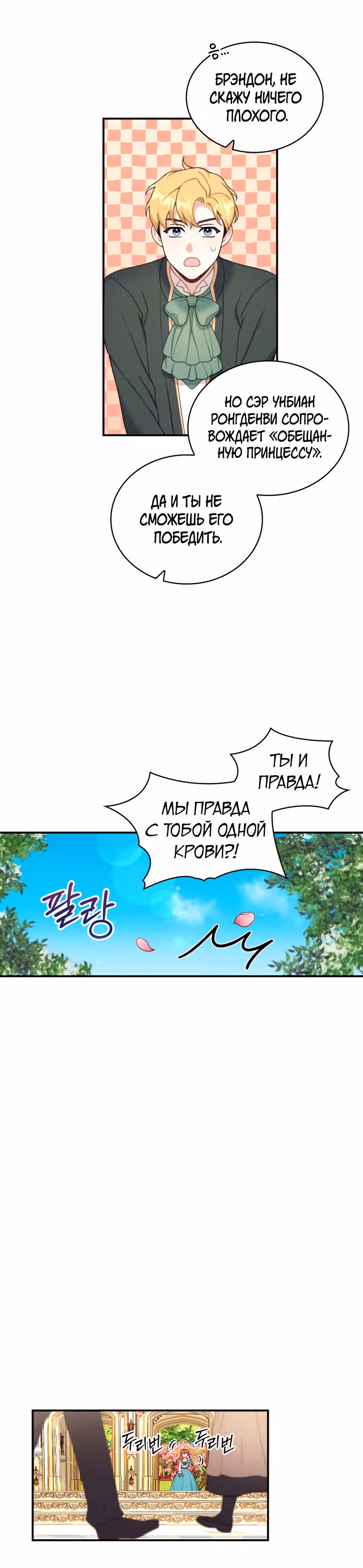 Плюшевый мишка герцога — Том 1 · Глава 18, страница 11