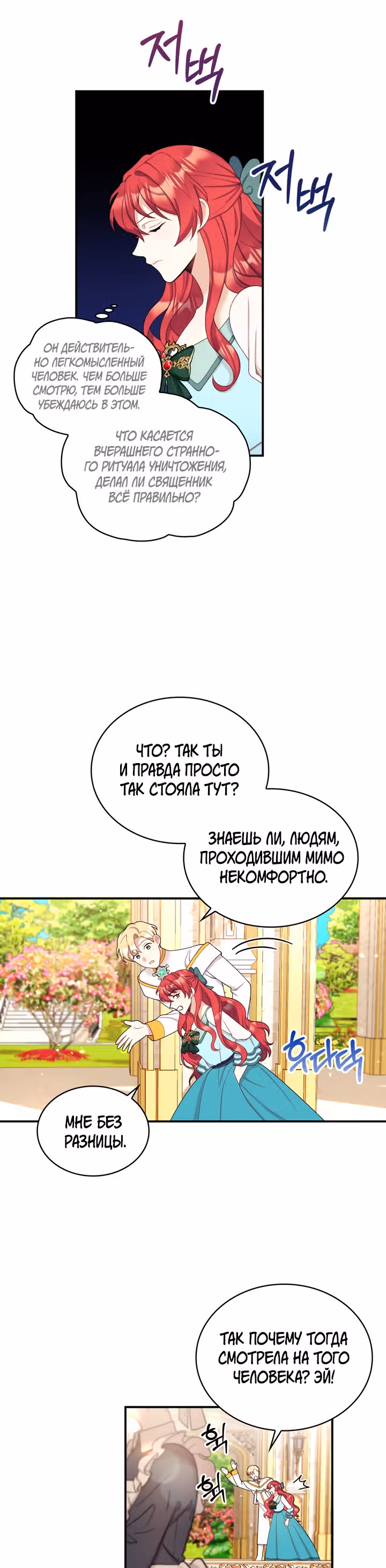 Плюшевый мишка герцога — Том 1 · Глава 18, страница 15