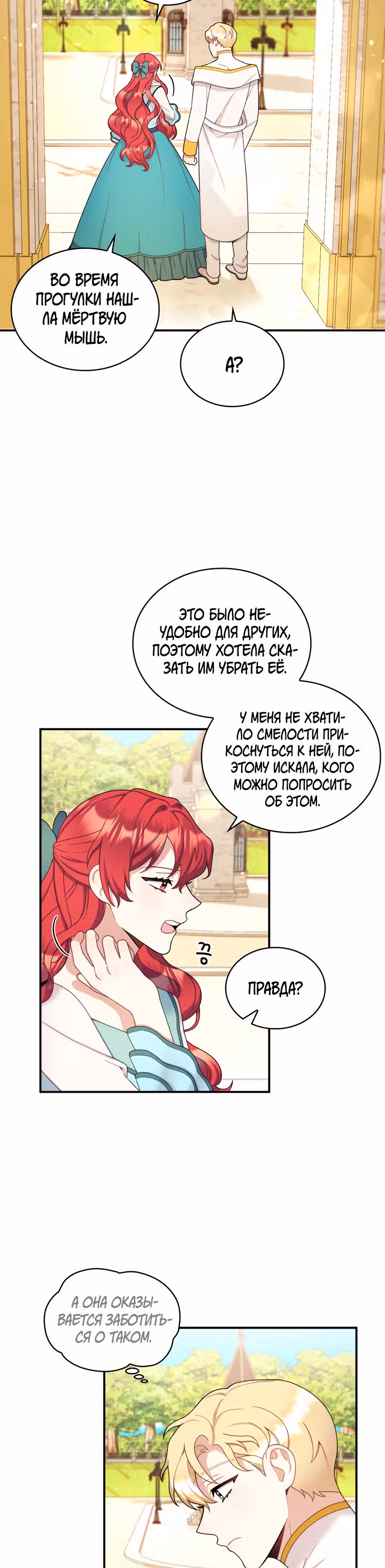 Плюшевый мишка герцога — Том 1 · Глава 18, страница 17