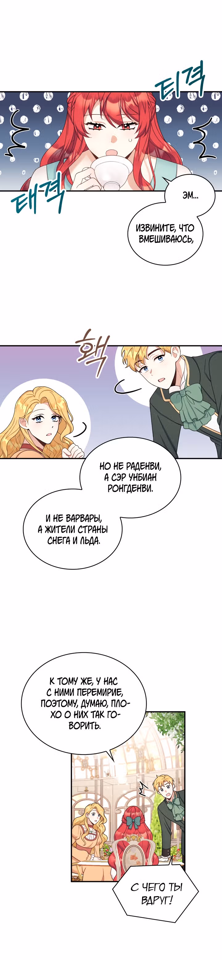 Плюшевый мишка герцога — Том 1 · Глава 18, страница 7
