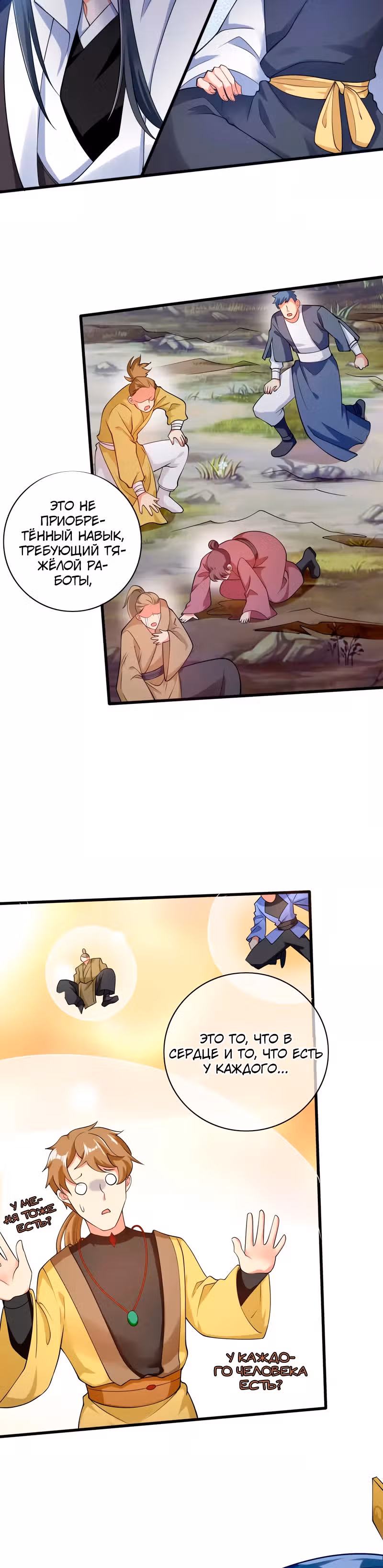 Император гармонии — Том 1 · Глава 39, страница 12