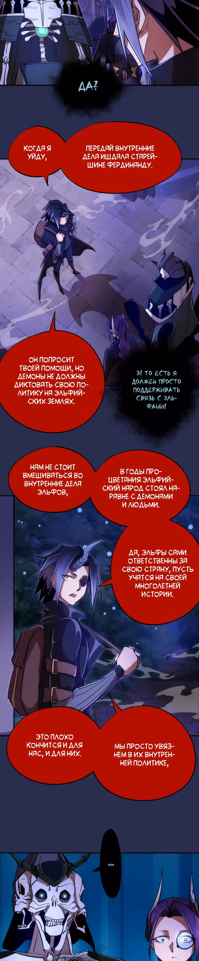 Я не князь тьмы — Том 1 · Глава 77, страница 16