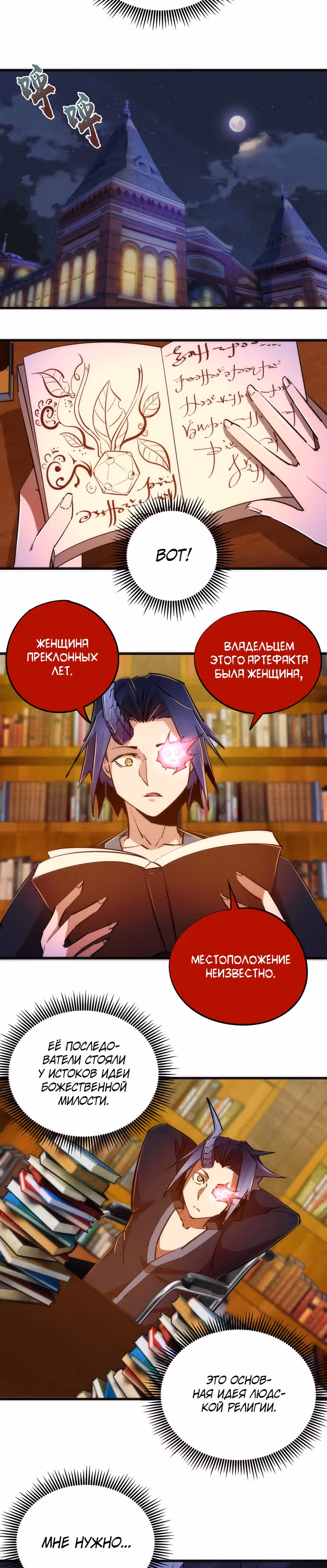 Я не князь тьмы — Том 1 · Глава 77, страница 9