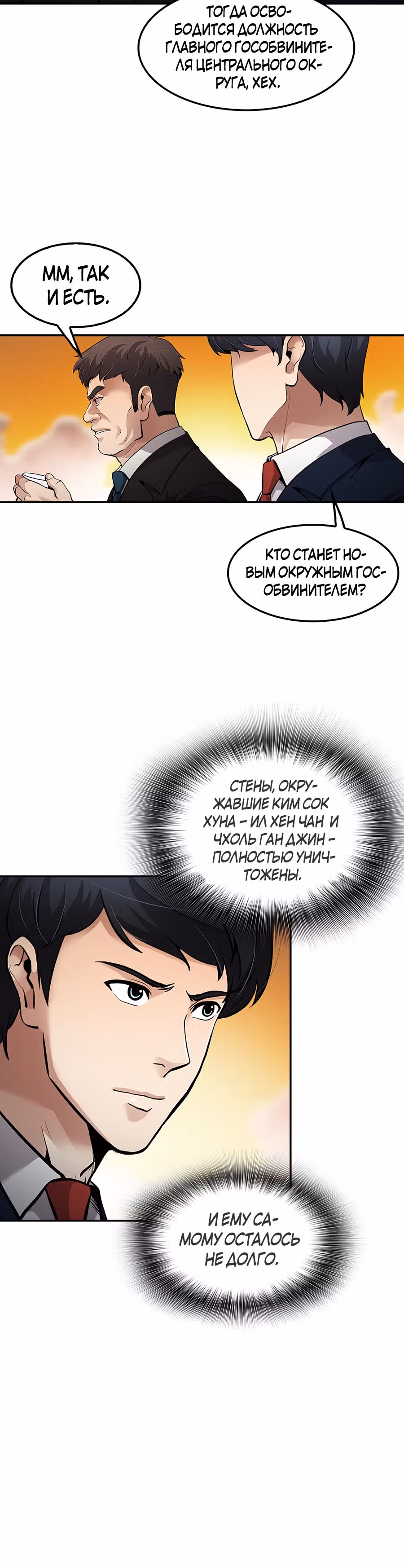 Жизнь заново — Том 1 · Глава 85, страница 16