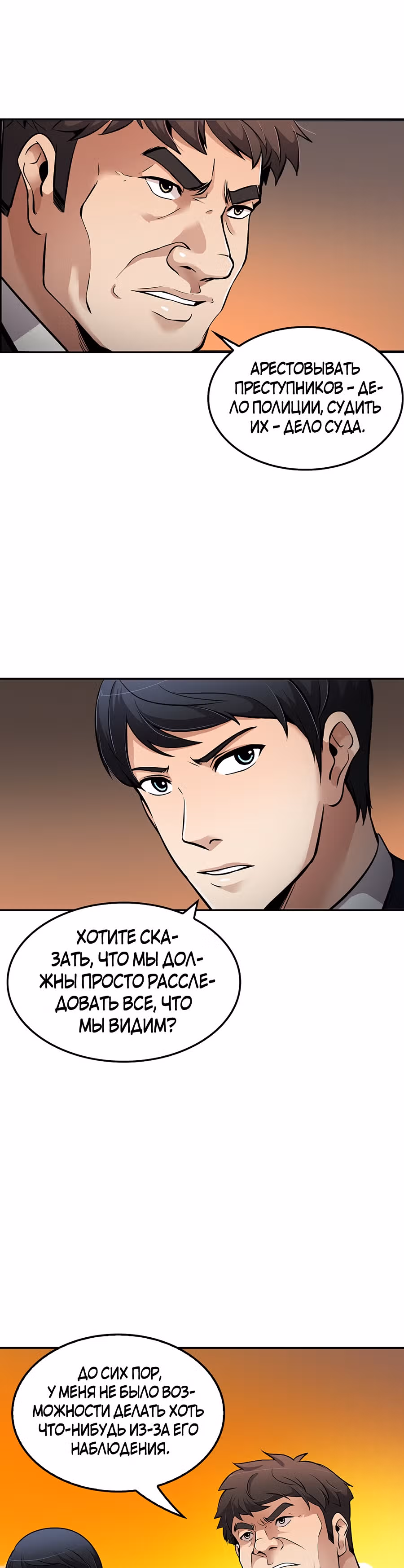 Жизнь заново — Том 1 · Глава 85, страница 18