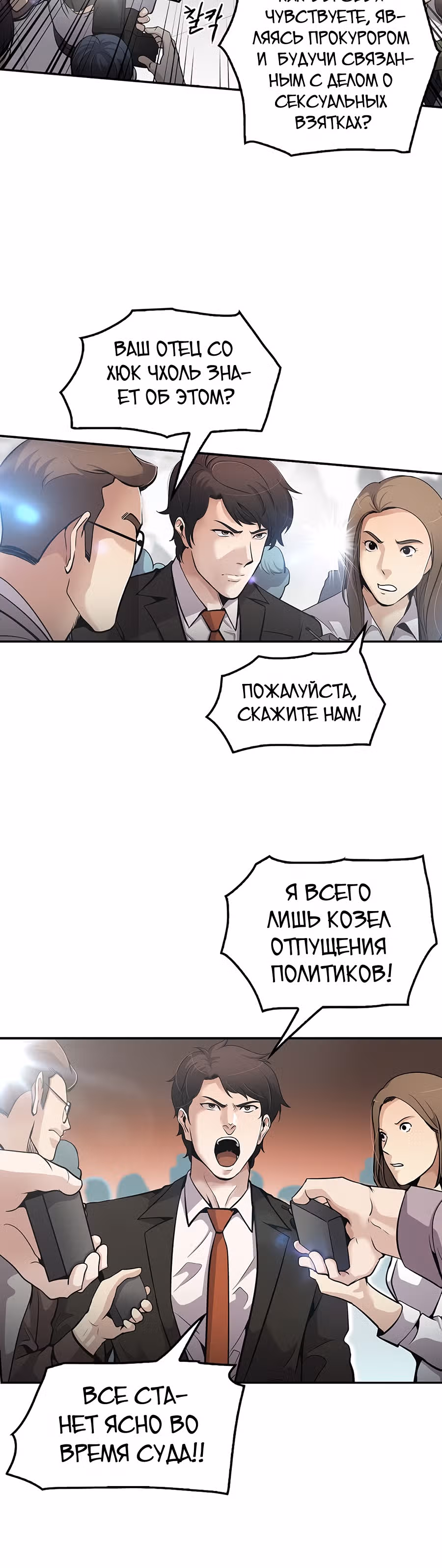 Жизнь заново — Том 1 · Глава 85, страница 3