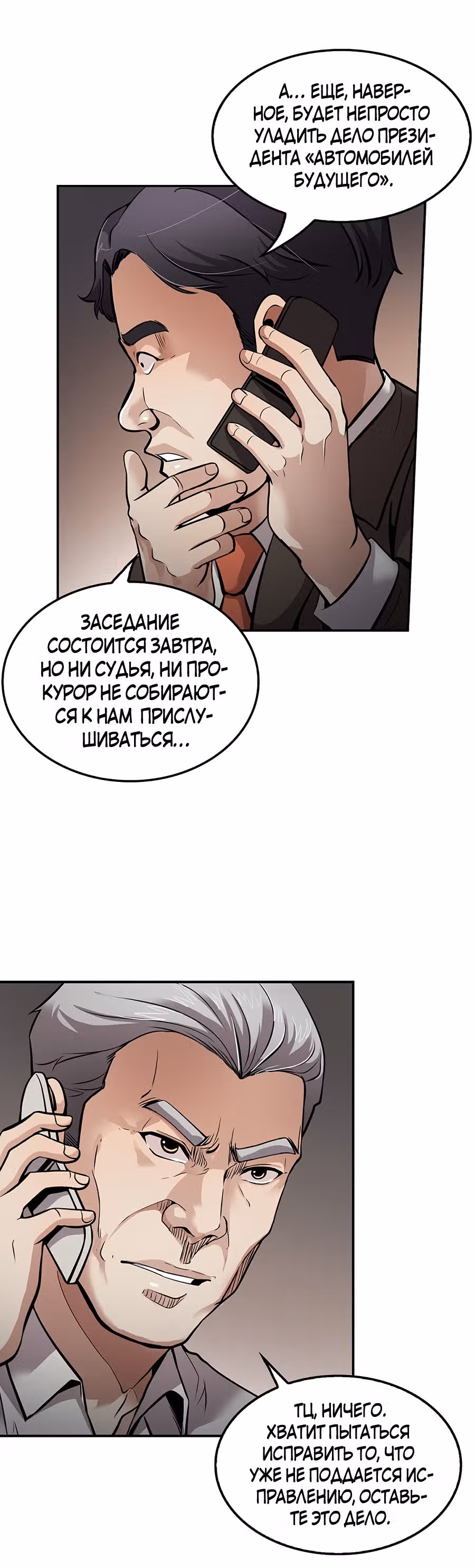 Жизнь заново — Том 1 · Глава 85, страница 28