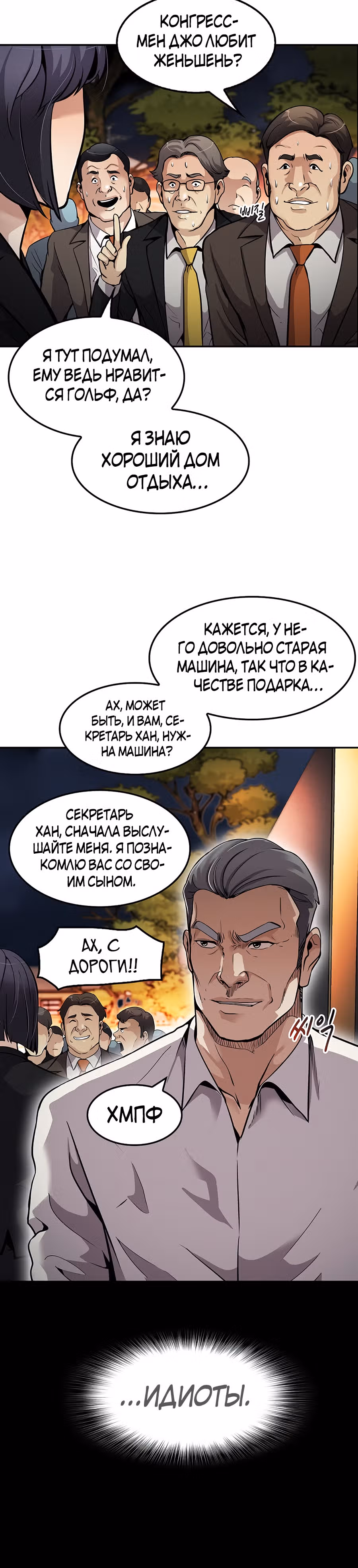 Жизнь заново — Том 1 · Глава 85, страница 40