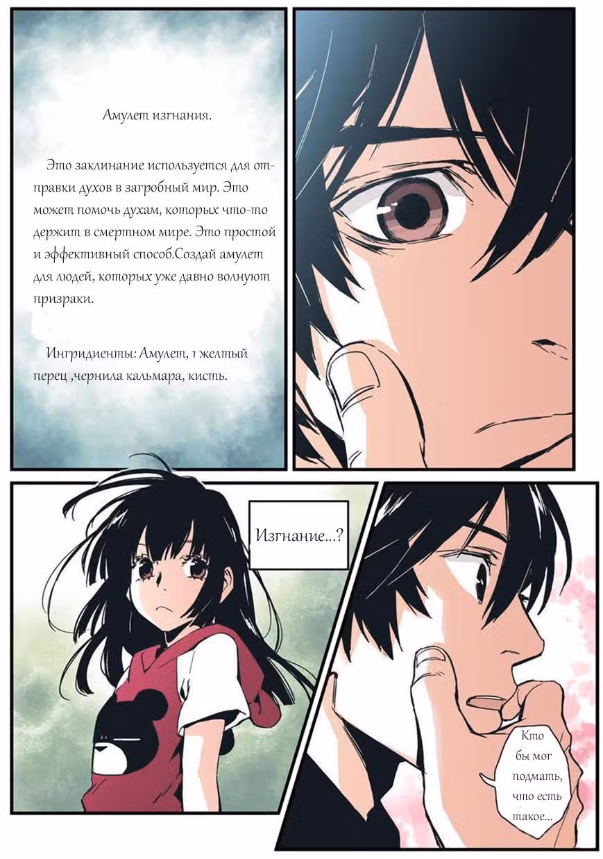 Ангел-хранитель — Том 1 · Глава 4, страница 13
