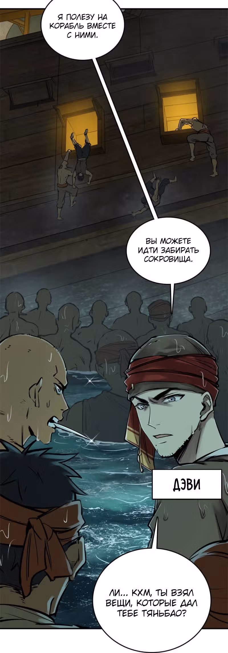 Второй шанс! — Том 1 · Глава 173, страница 15