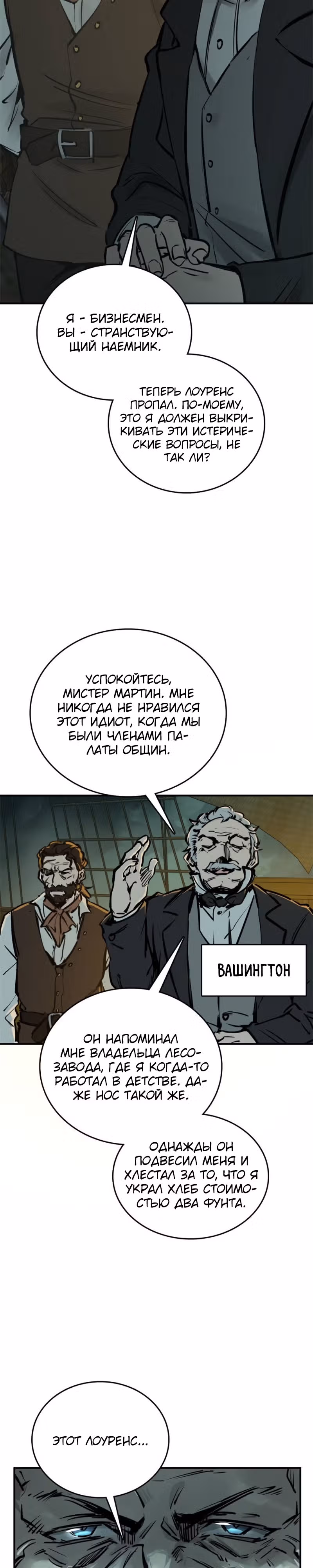 Второй шанс! — Том 1 · Глава 173, страница 19