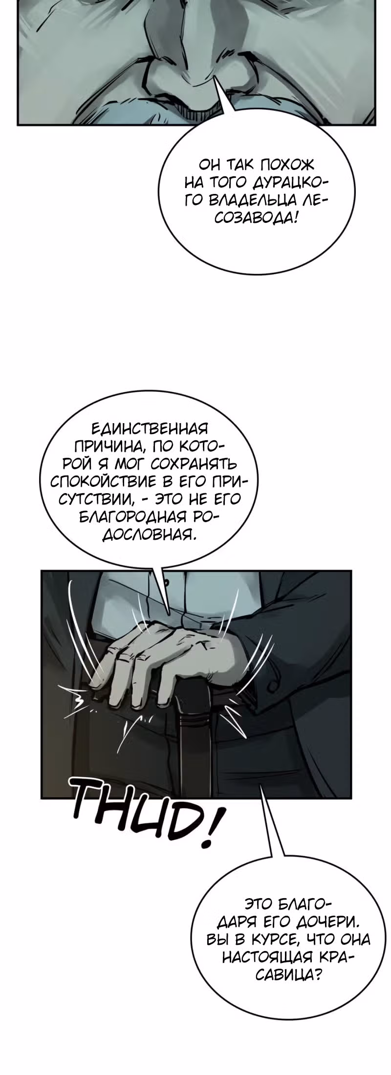 Второй шанс! — Том 1 · Глава 173, страница 20