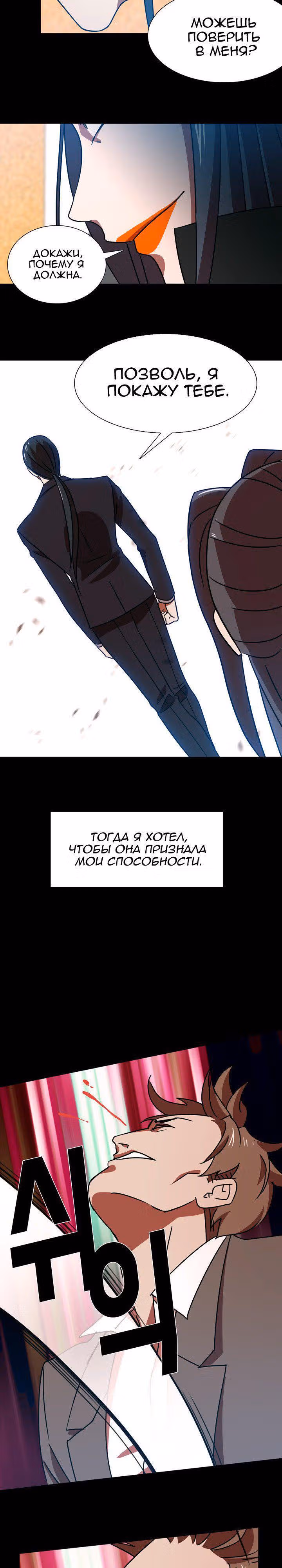 Моя жена – гангстер — Том 1 · Глава 13, страница 4