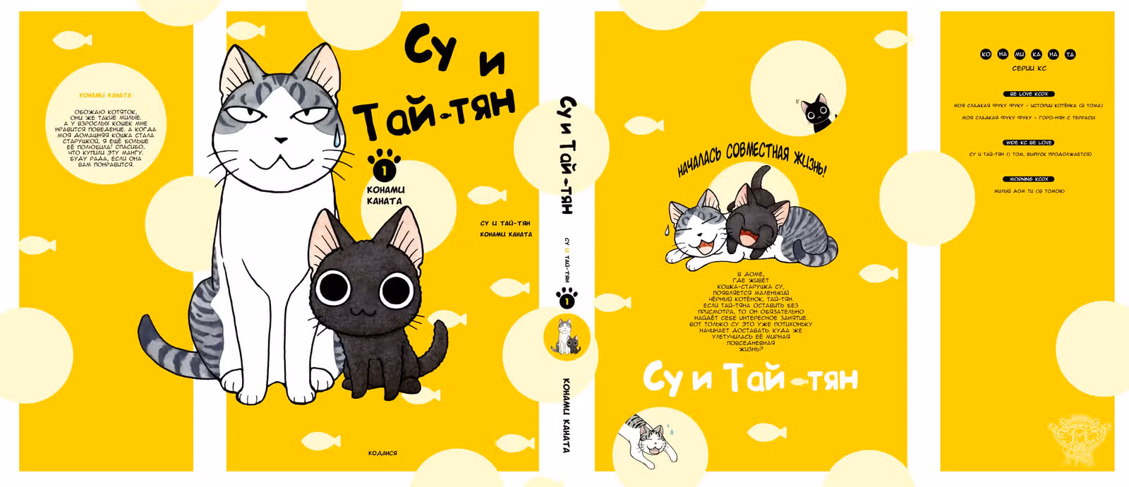 Су и Тай-тян — Том 1 · Глава 1, страница 2