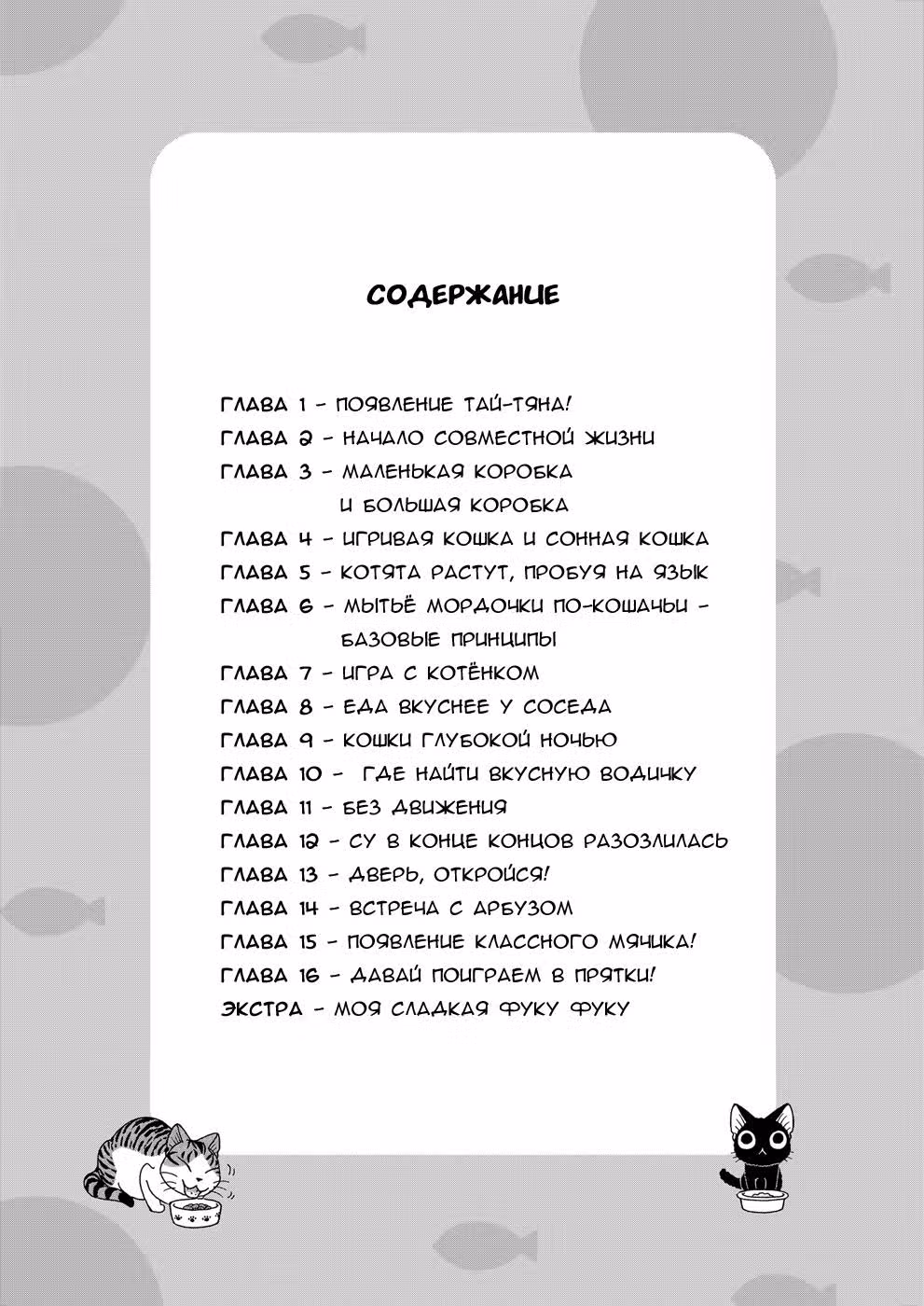 Су и Тай-тян — Том 1 · Глава 1, страница 4