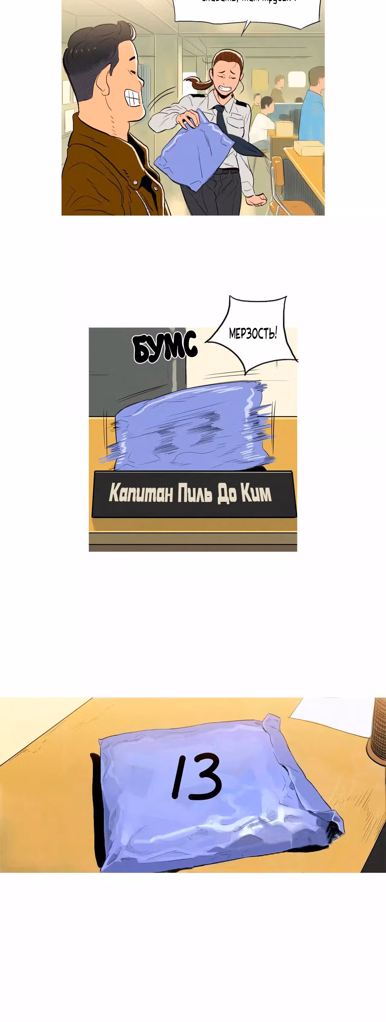 Баски — Том 1 · Глава 3, страница 14
