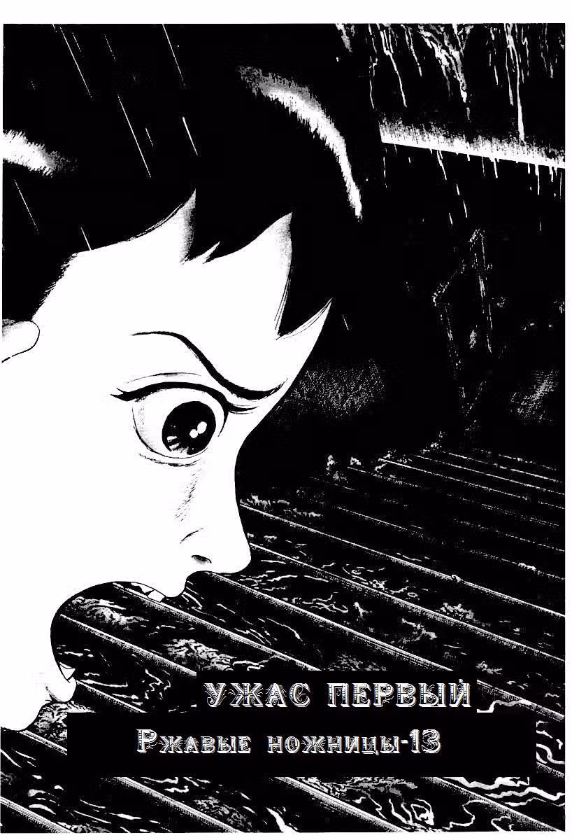 Левая длань Бога, правая длань Дьявола — Том 1 · Глава 13, страница 1