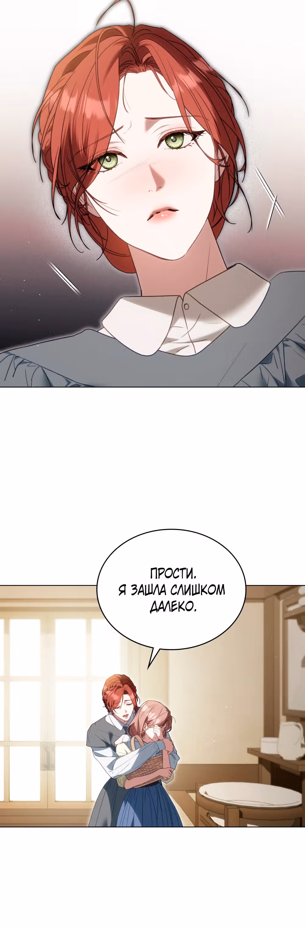 Одалиска — Том 1 · Глава 11, страница 20