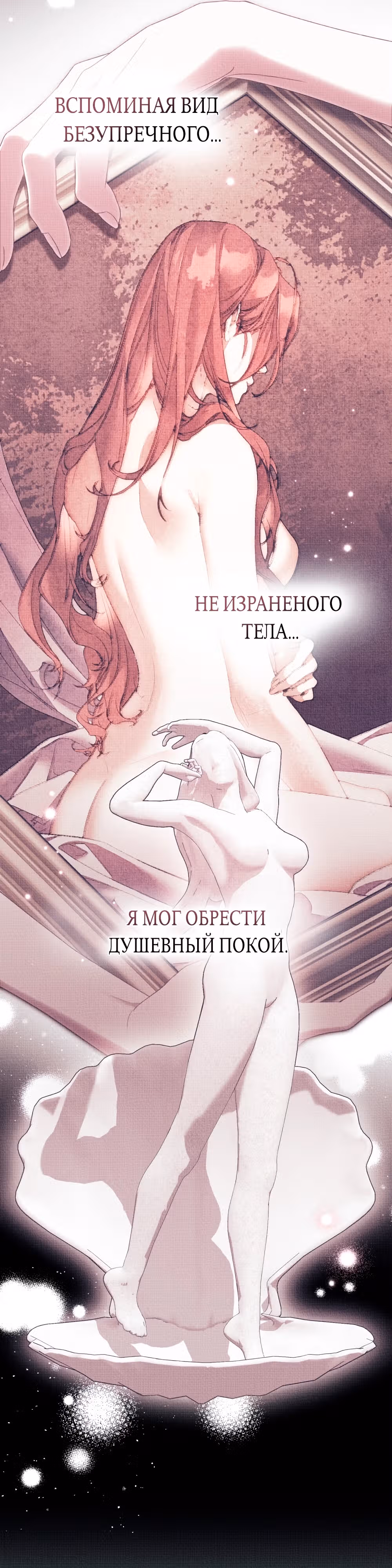 Одалиска — Том 1 · Глава 11, страница 6